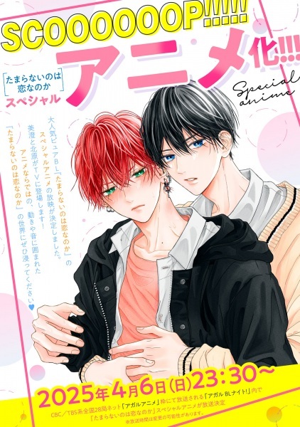 Любов, що захоплює