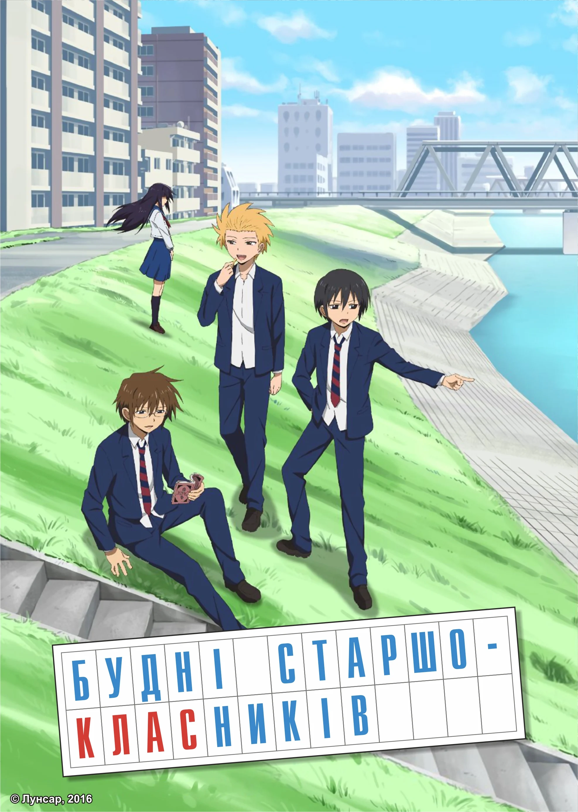 Повсякденне життя старшокласників