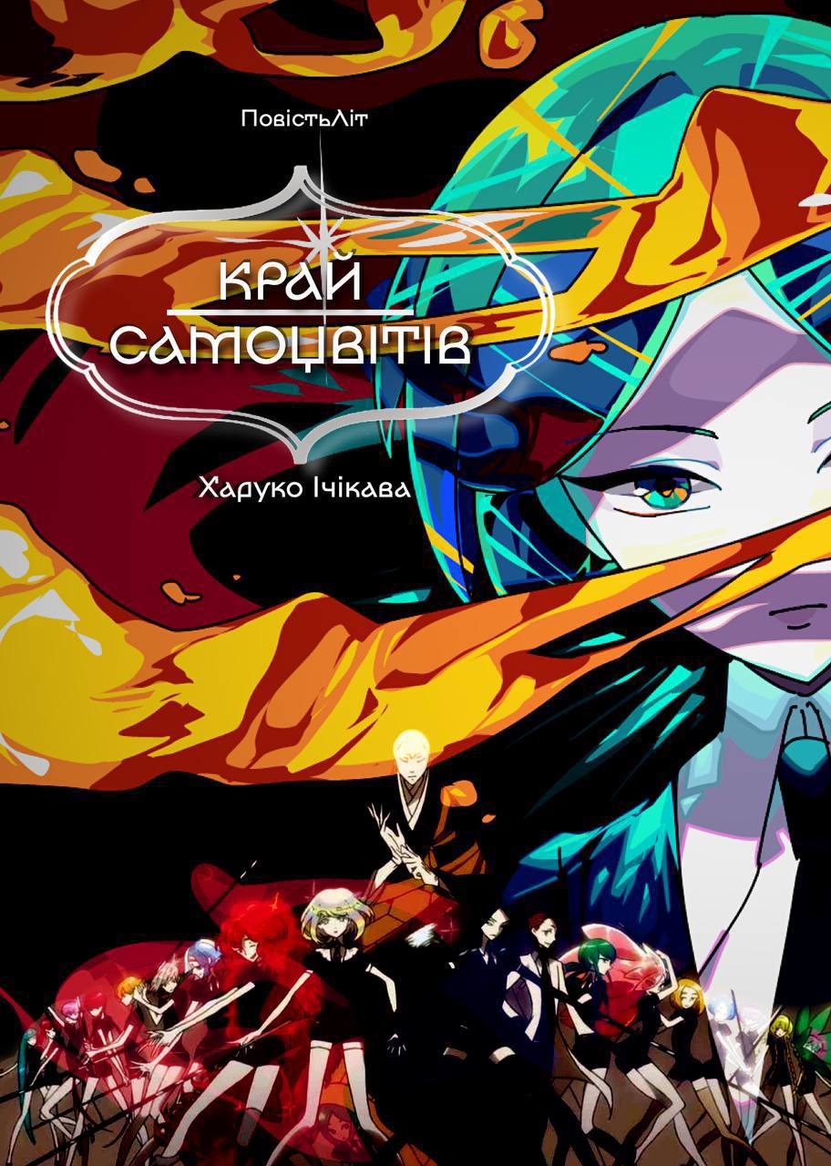 Край самоцвітів