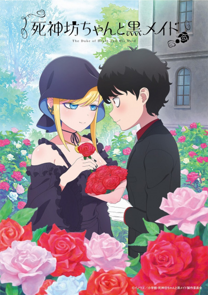 Герцог смерті і його темна покоївка - 3 сезон