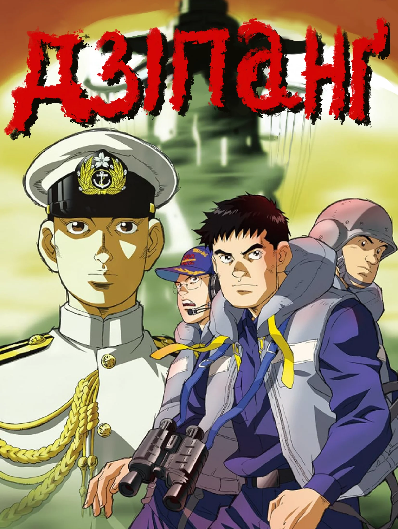 Зіпанґ