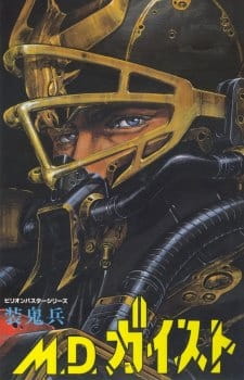 Найнебезпечніший Ґейст