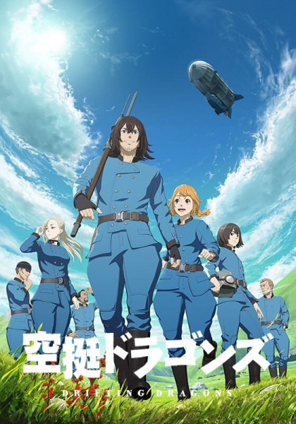 Повітряні Дракони