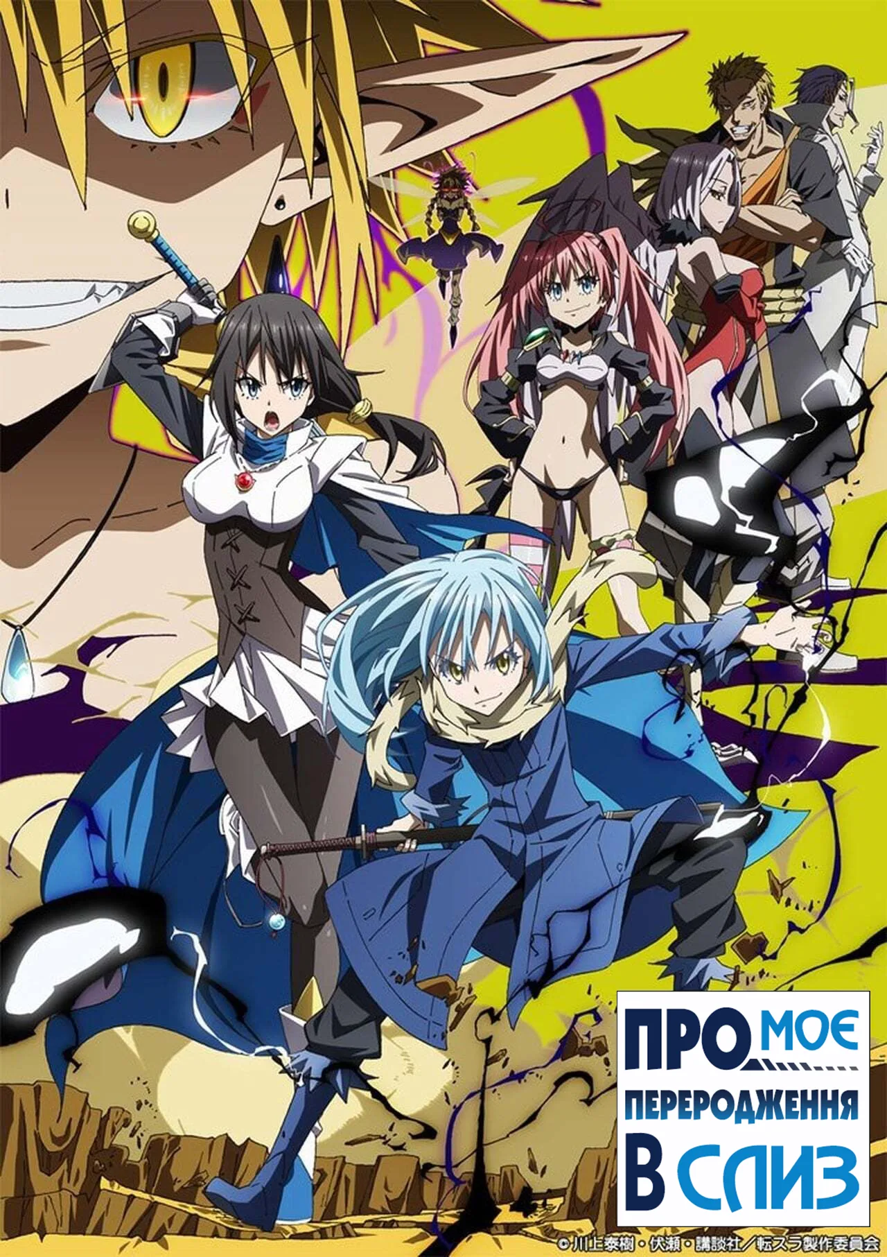 Коли я переродився слизом