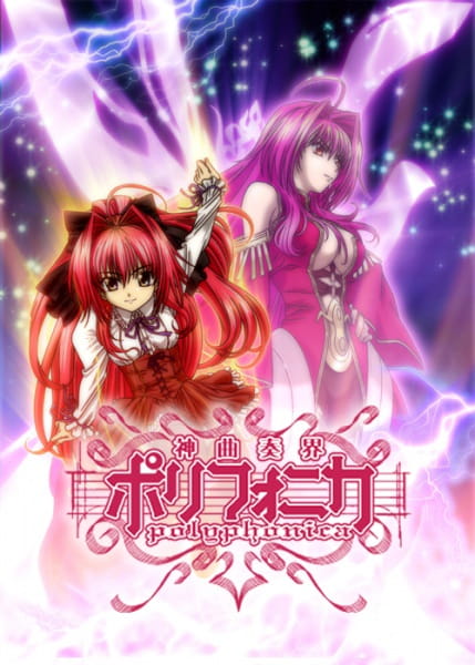 Поліфоніка