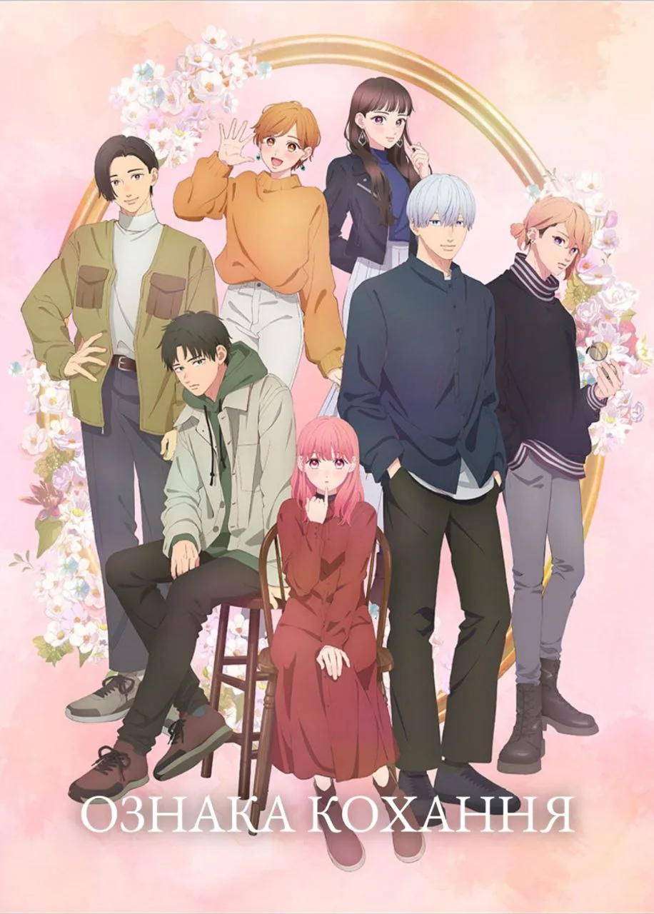 Кохання на кінчиках пальців