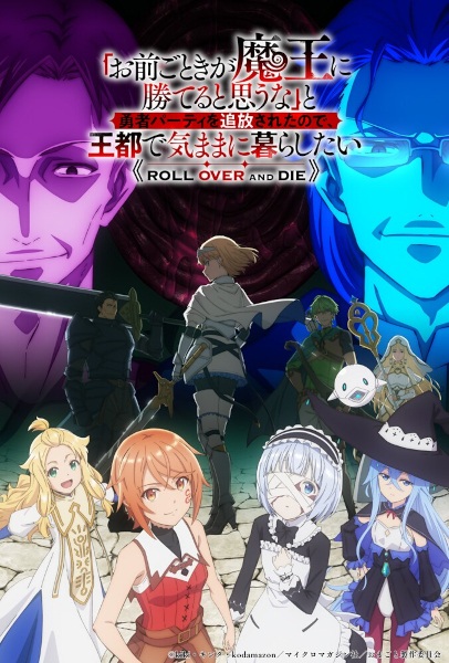 Нездарі зась здолати Короля демонів