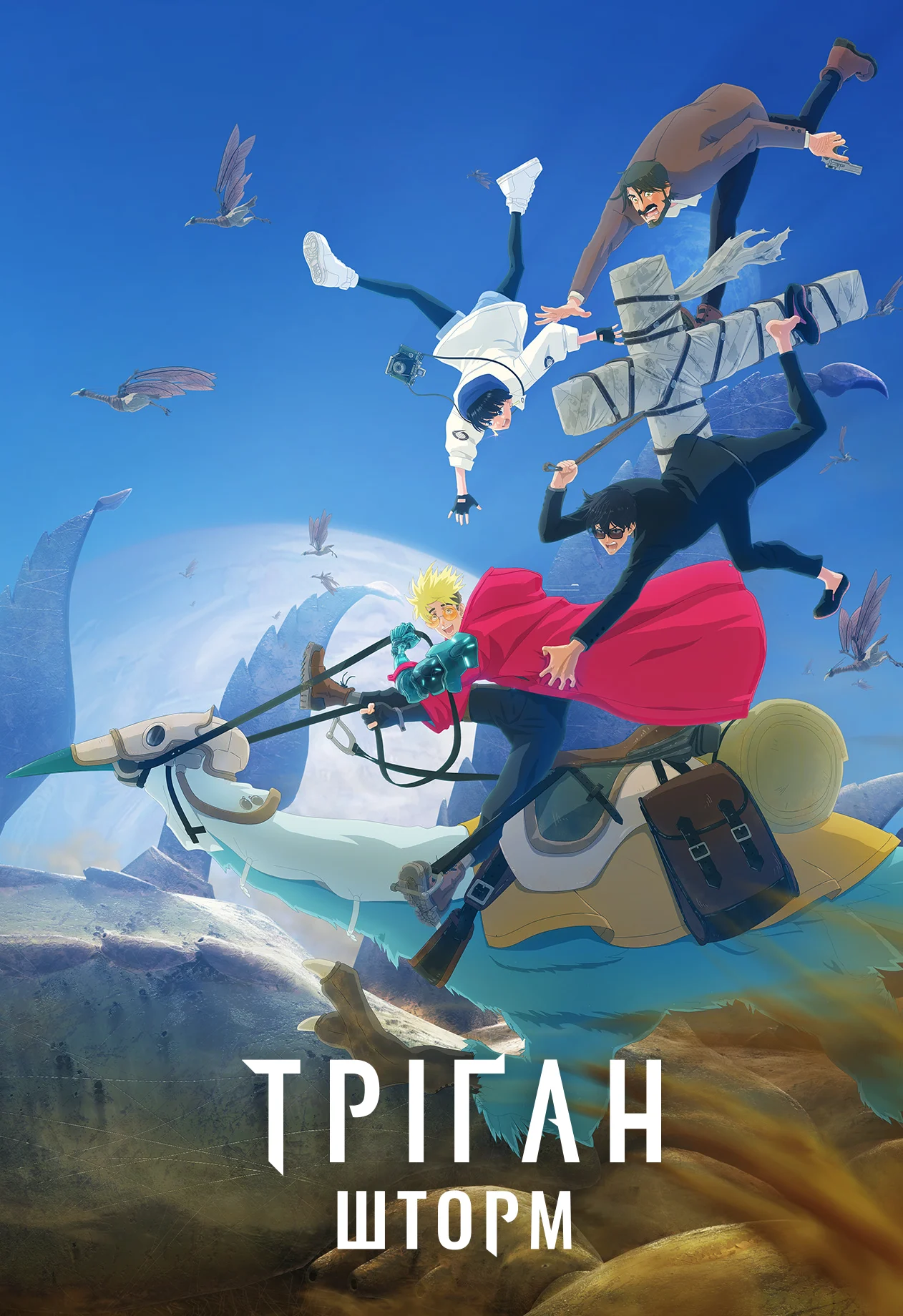 Тріґан Шторм