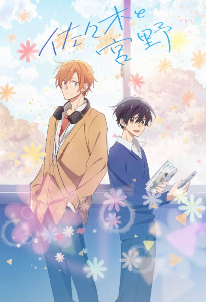 Сасакі та Міяно