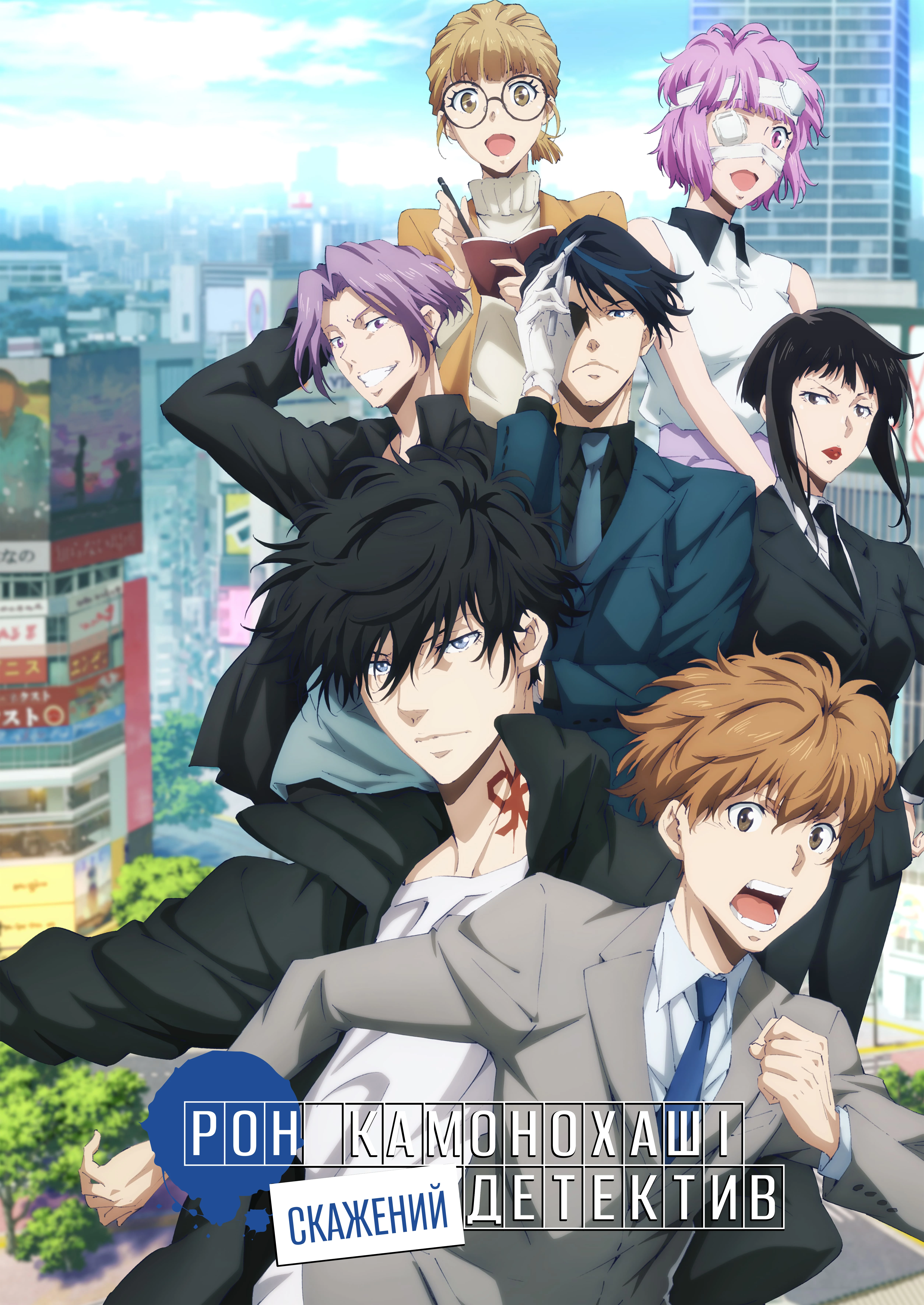 Заборонена дедукція детектива Рона - 2 сезон