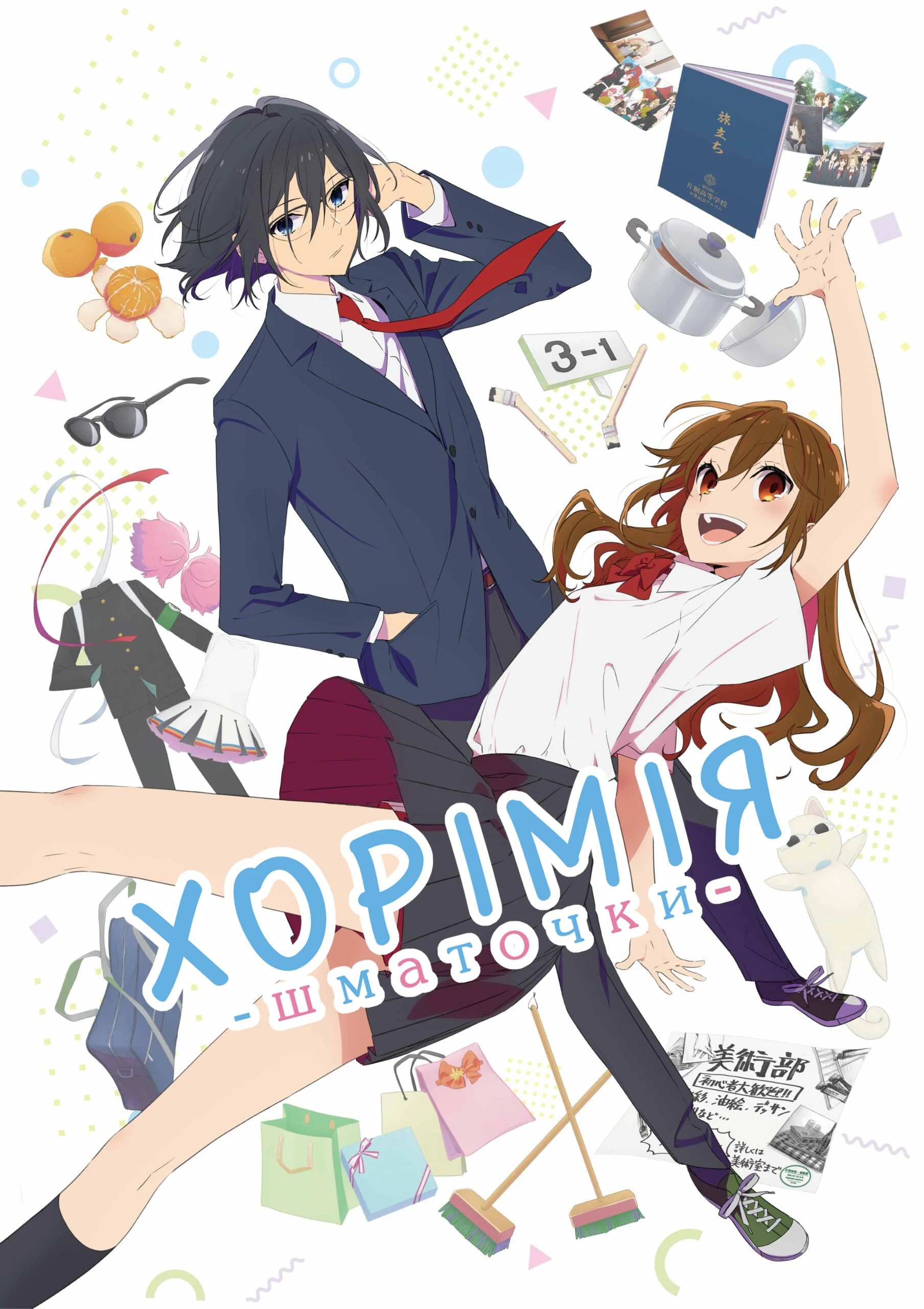 Хорімія: Фрагменти