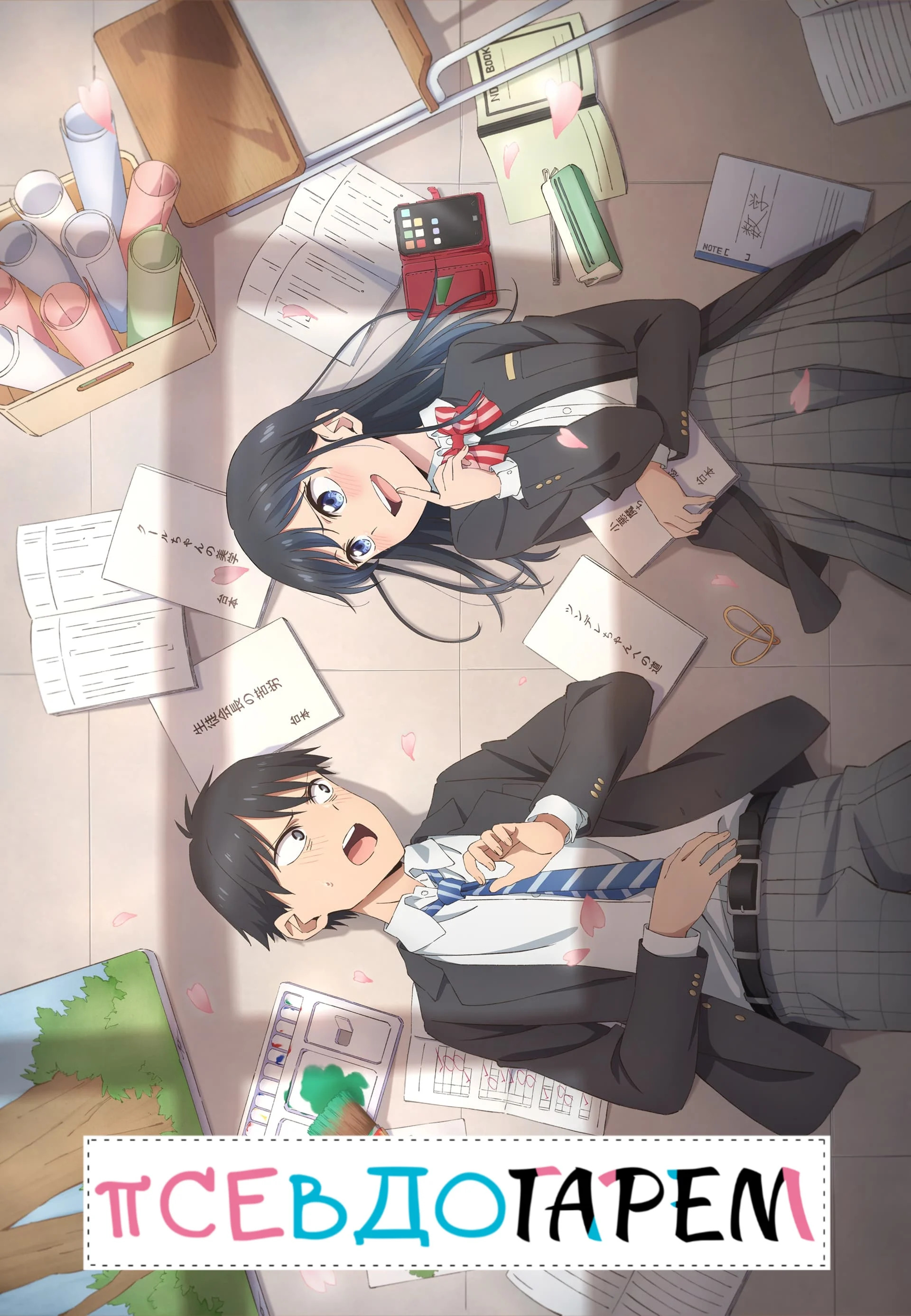 Псевдогарем