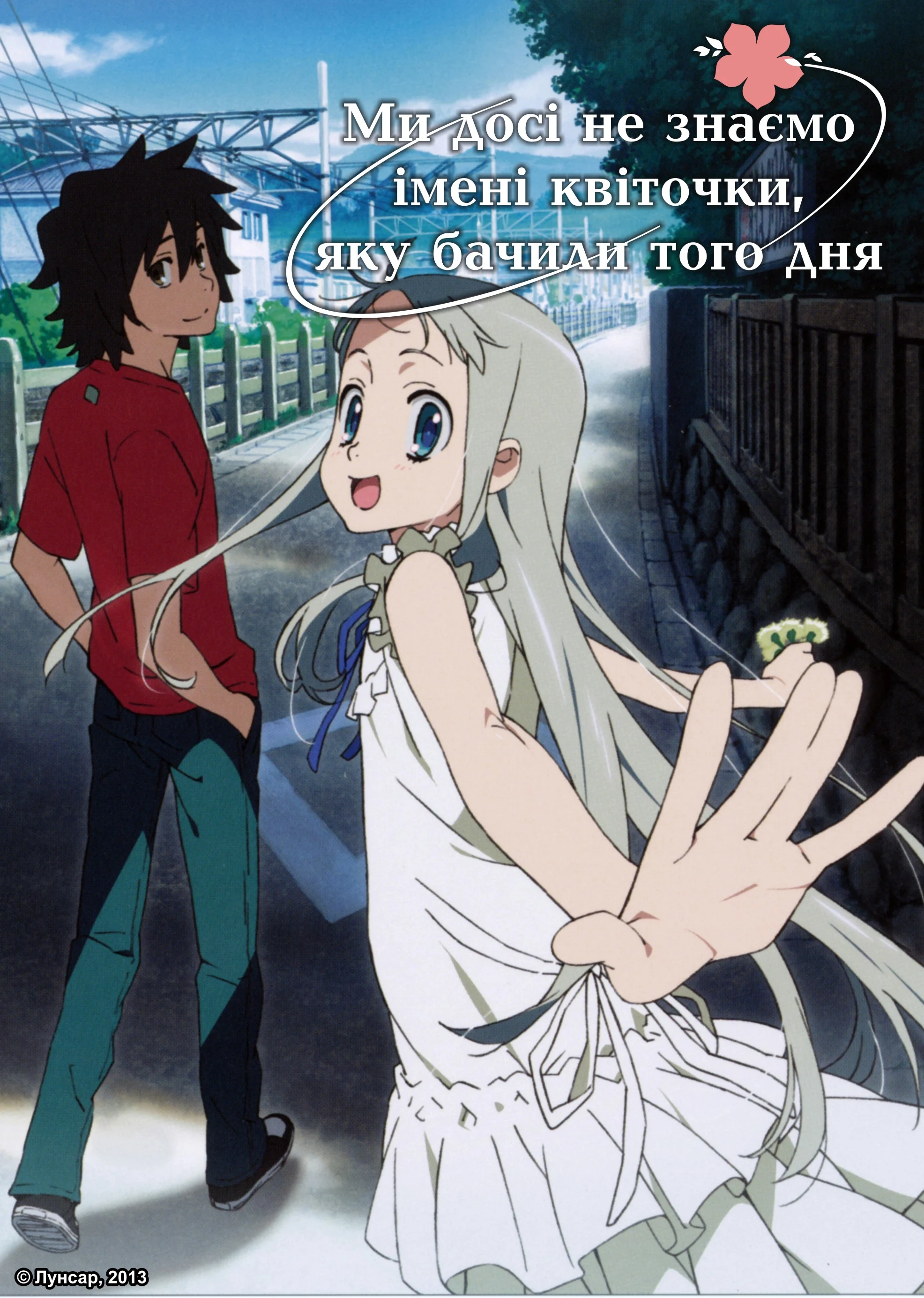 Ми досі не знаємо назви квіточки, яку бачили того дня