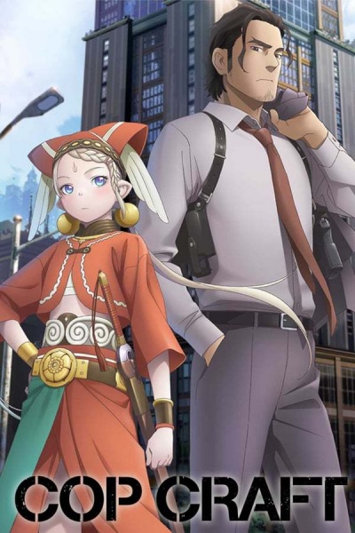 Поліцейське ремесло