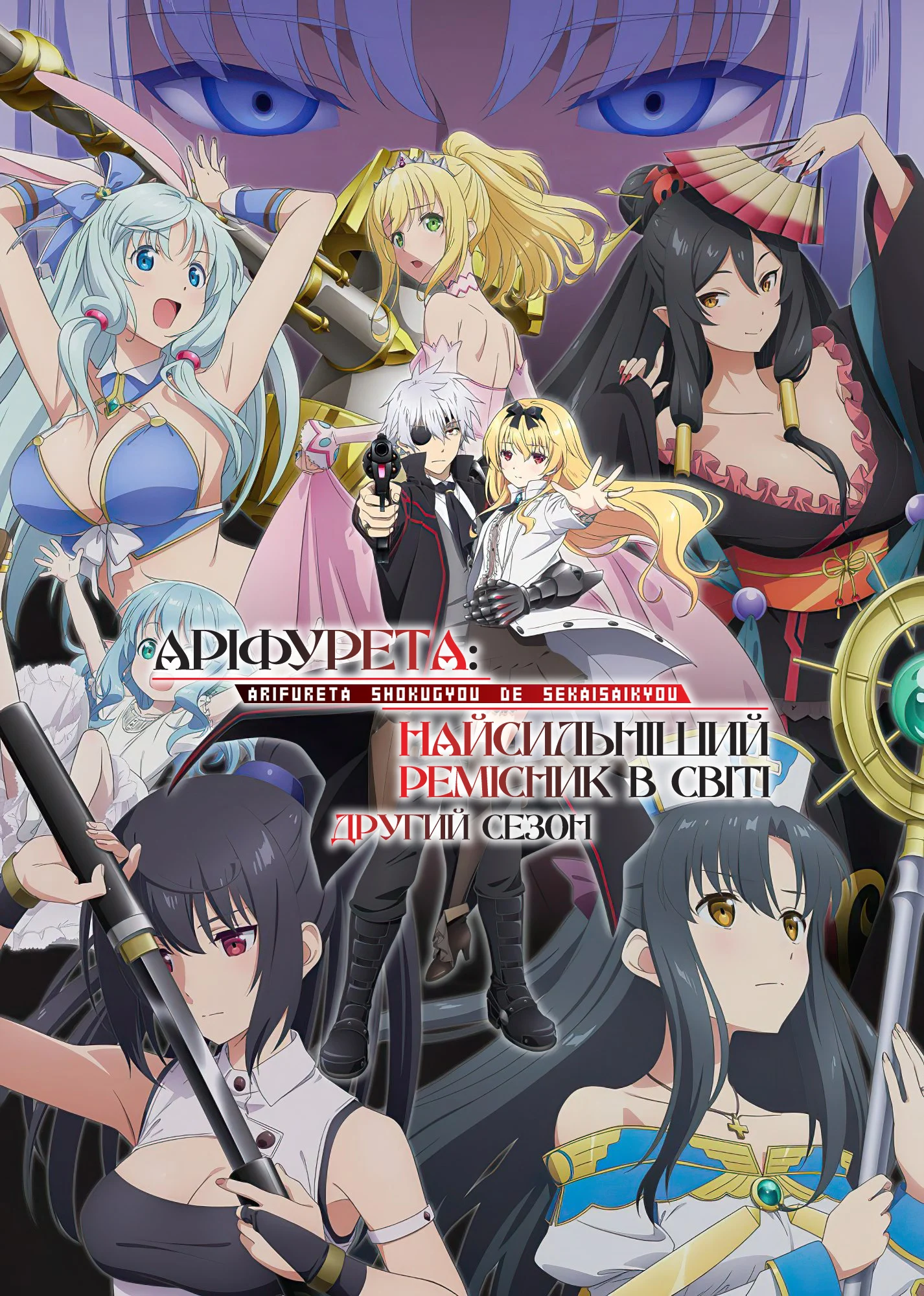 Звичайна професія — найсильніший у світі - 2 сезон