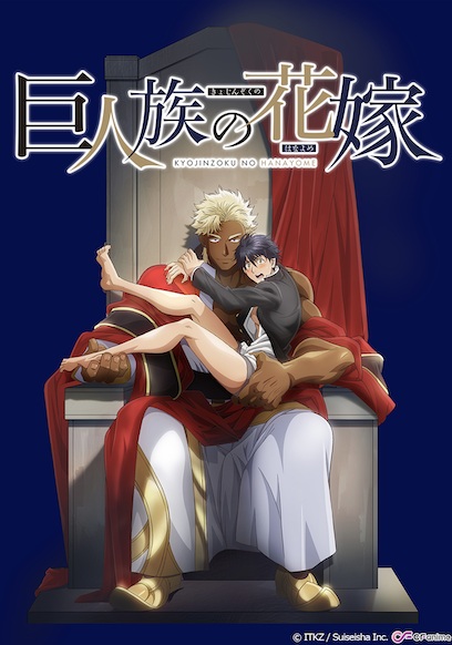 Наречена титана