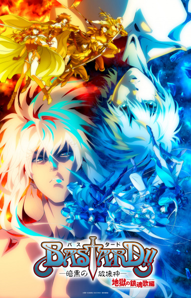 Виродок!! Темний бог руйнування - 2 сезон