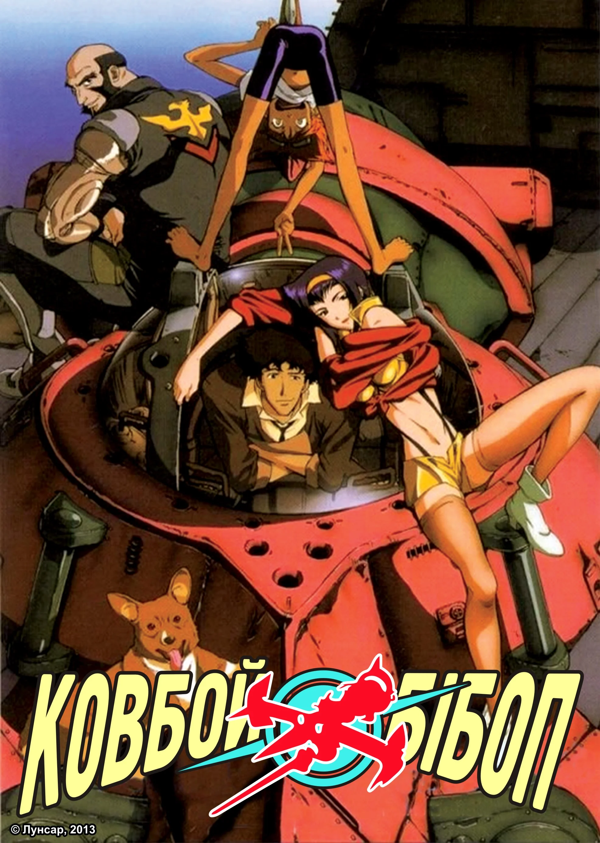 Ковбой Бібоп