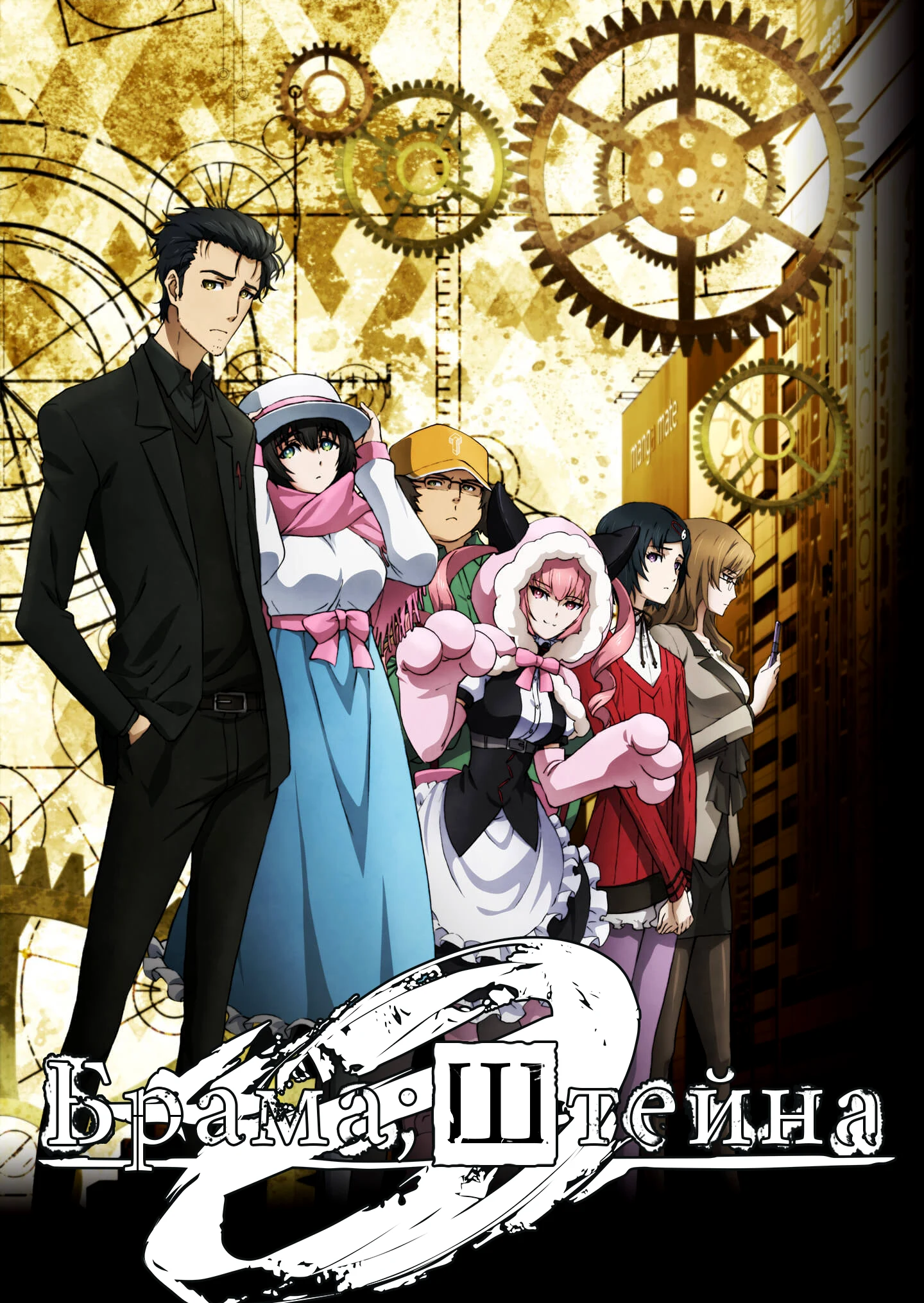 Штайнова;Брама 0