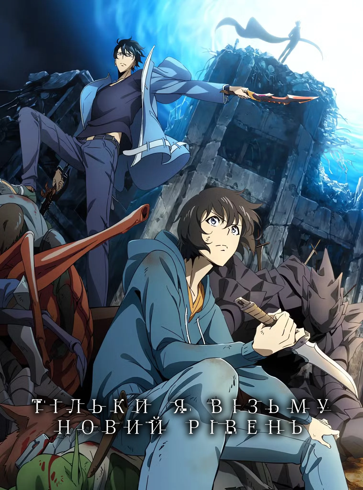 Тільки я візьму новий рівень